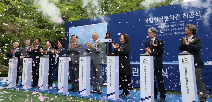국립한국문학관