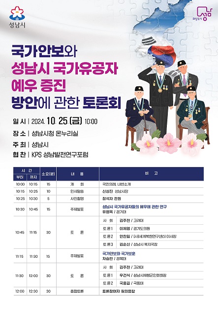 국가유공자 예우 증진 방안